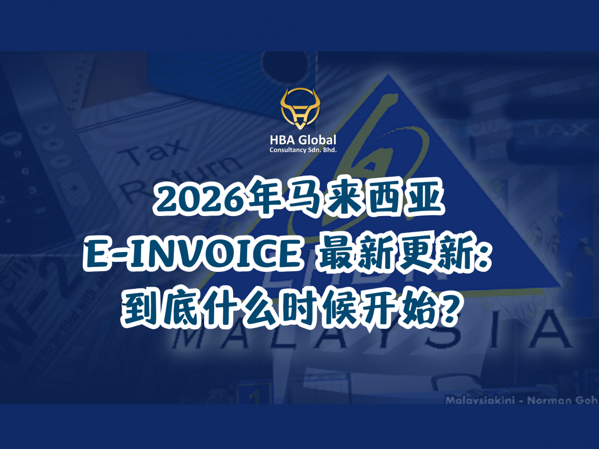 MANDARIN – 2026 e-Invoice Update in Malaysia: When Does It Actually Start?